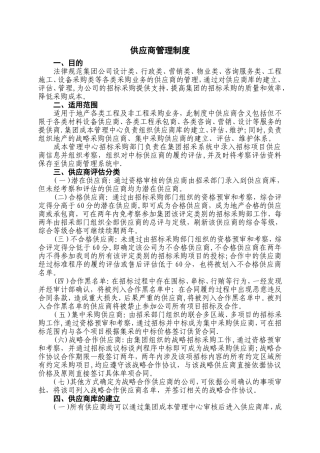 供应商管理制度71091