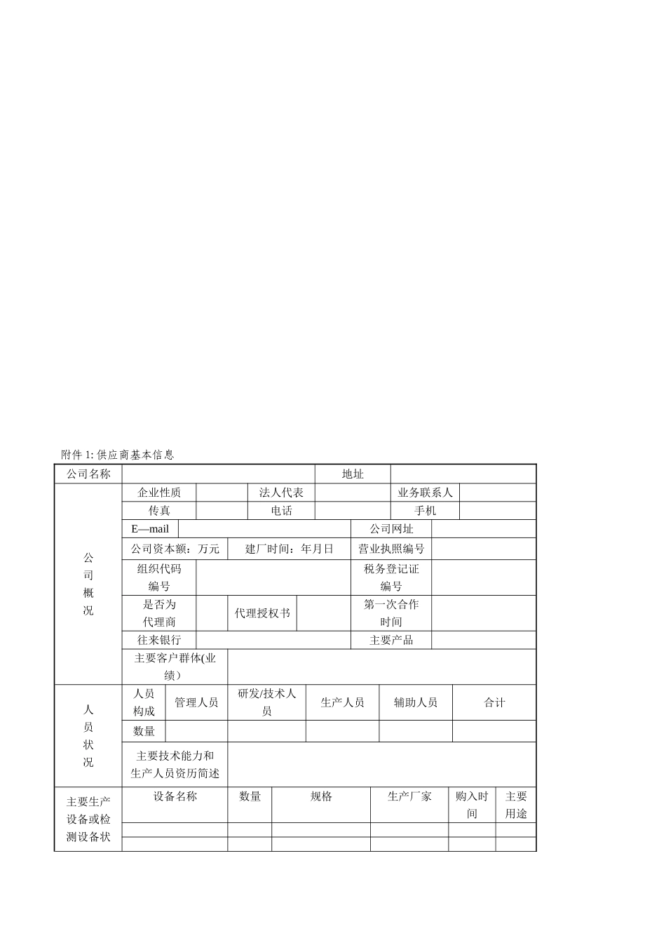 供应商管理制度95005_第3页