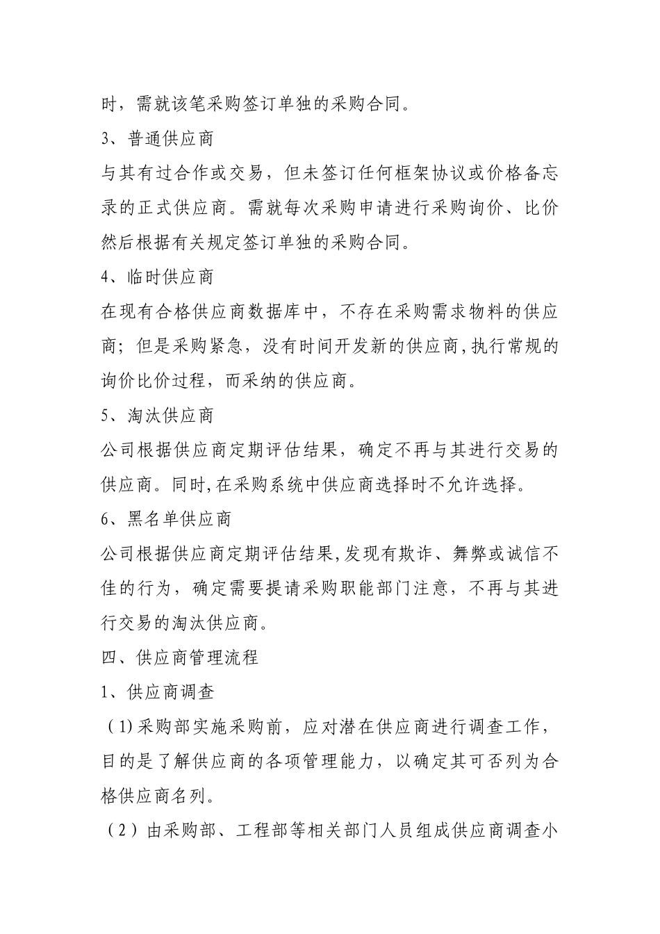 供应商管理制度及流程46631_第3页
