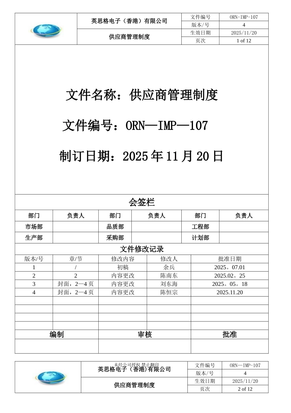 供应商管理制度97144_第1页