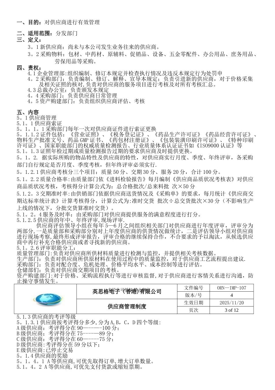 供应商管理制度97144_第2页