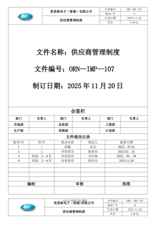 供应商管理制度97144