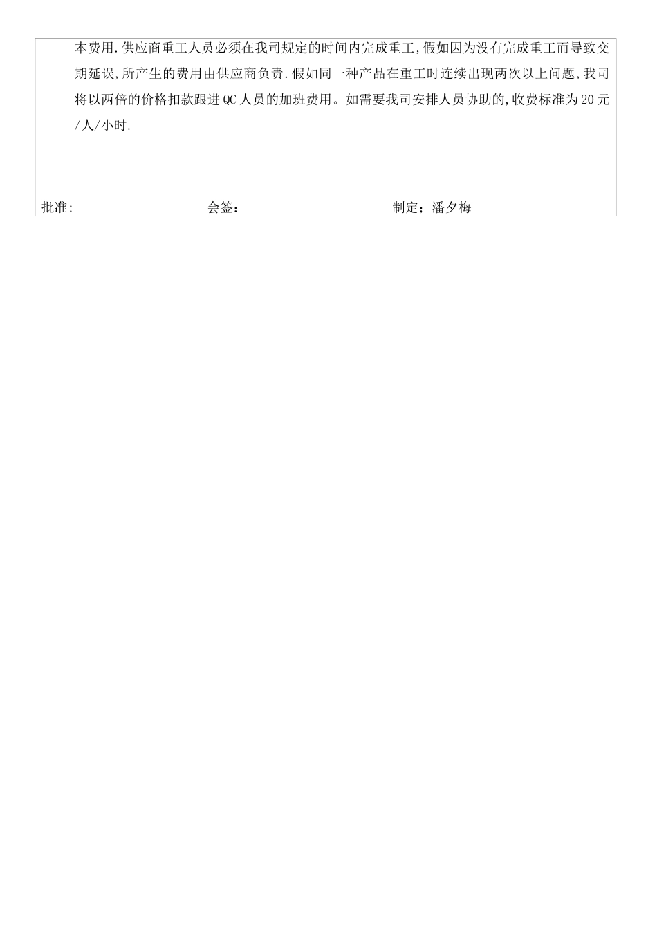 供应商管理处罚条例_第2页