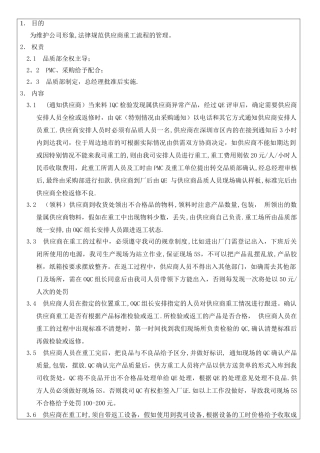 供应商管理处罚条例