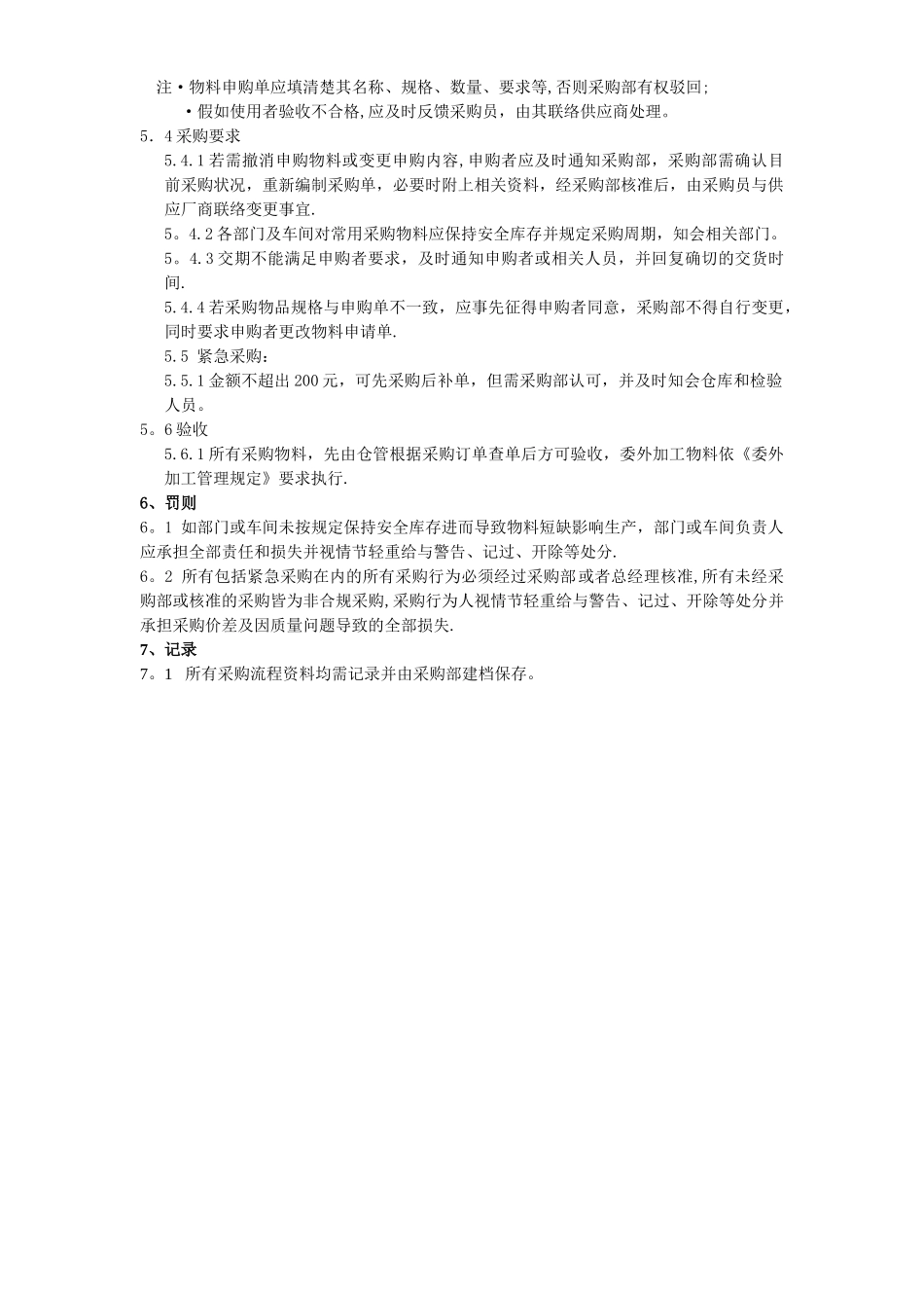 供应商管理及采购管理程序_第3页