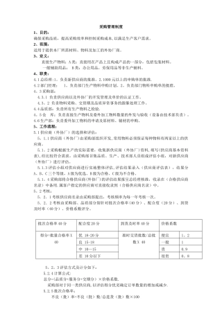 供应商管理及采购管理程序