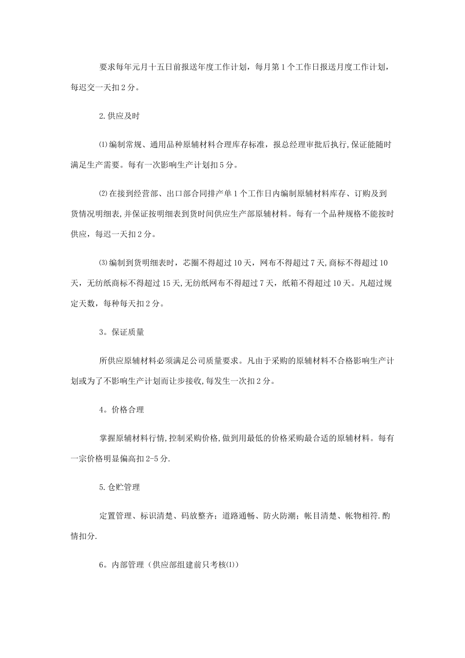 供应商管理岗位职责资料_第2页