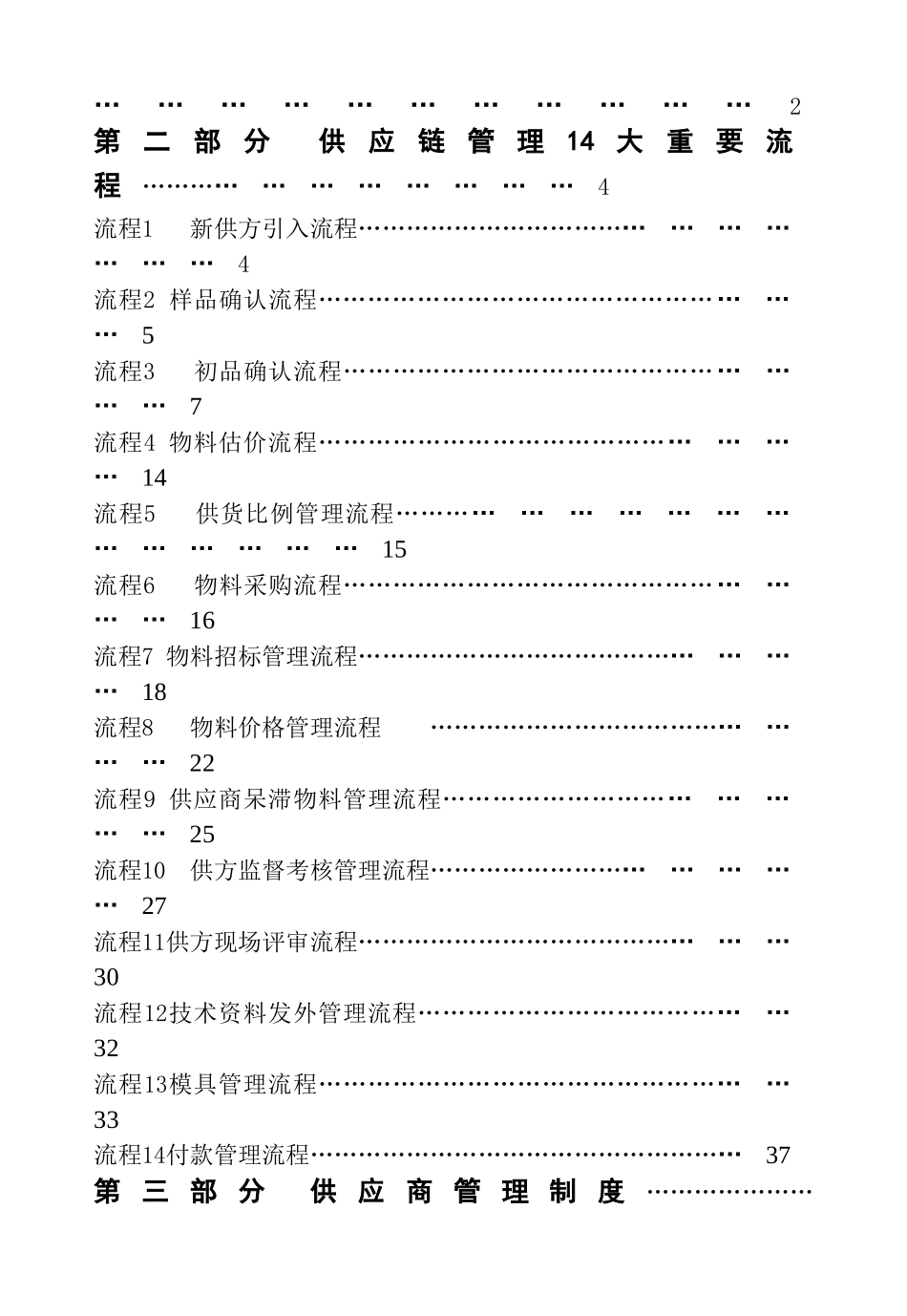 供应商管理手册44589_第2页