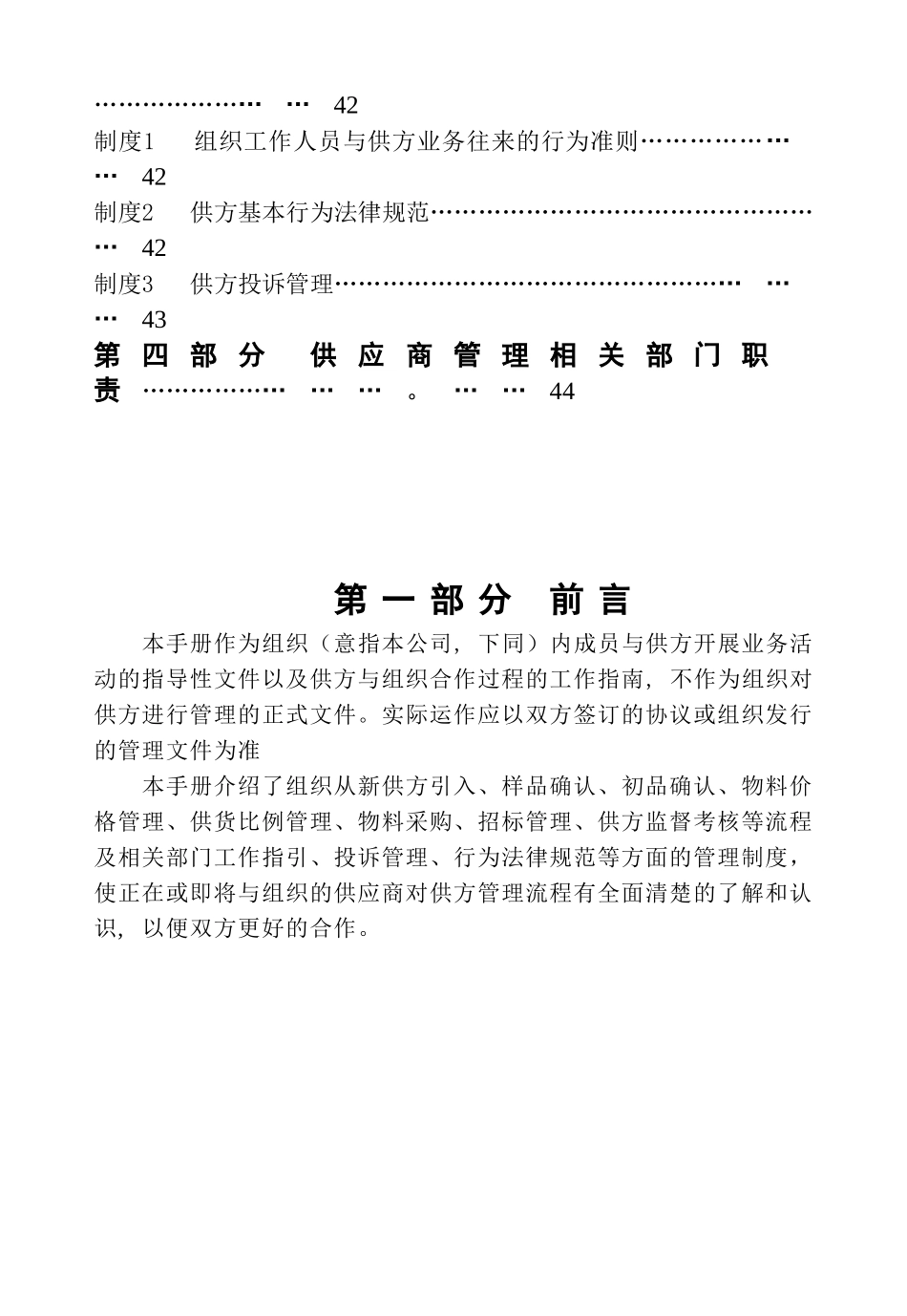 供应商管理手册44589_第3页
