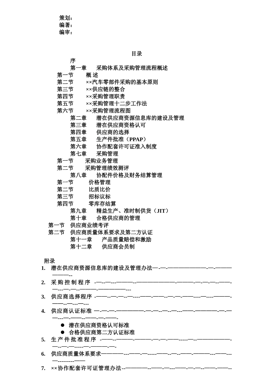 供应商管理手册24806_第2页