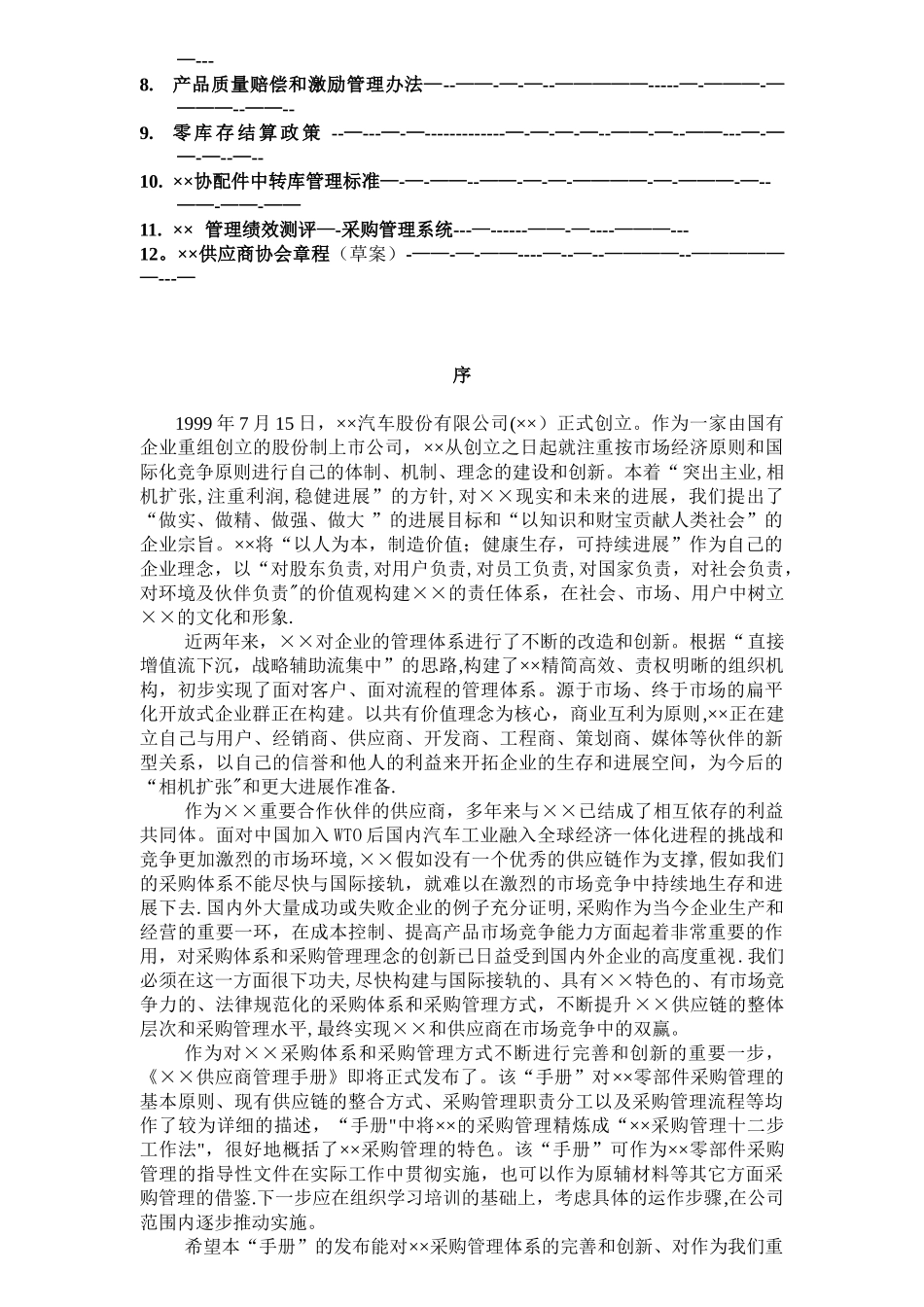 供应商管理手册24806_第3页