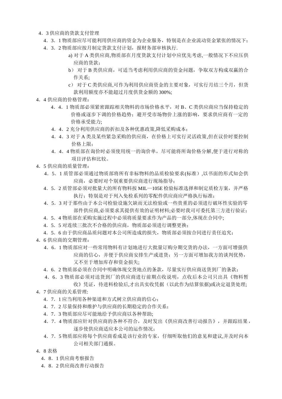 供应商管理控制程序_第2页