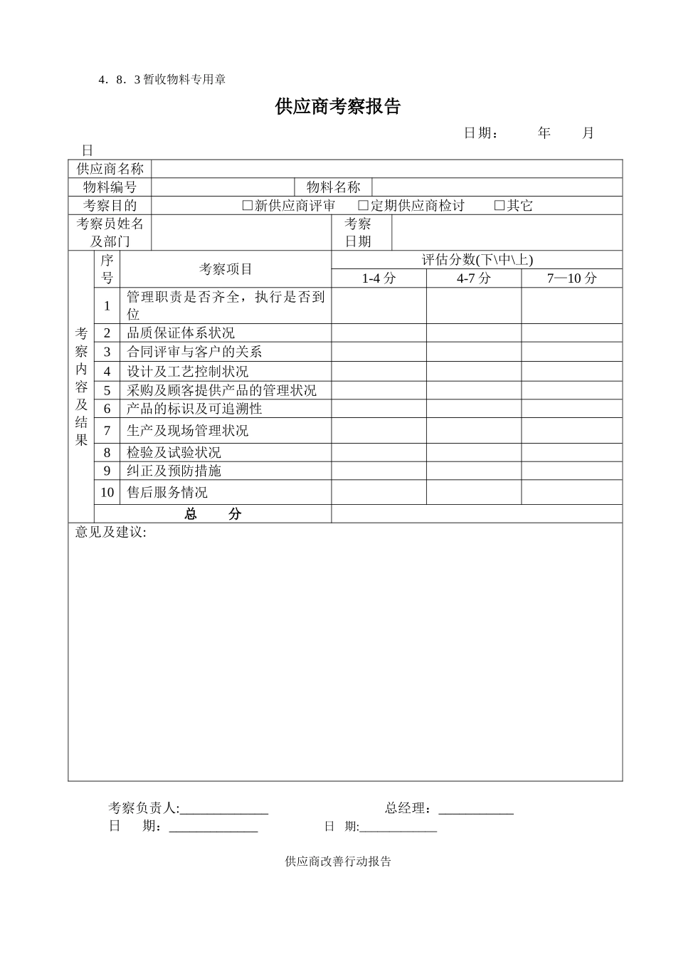 供应商管理控制程序_第3页