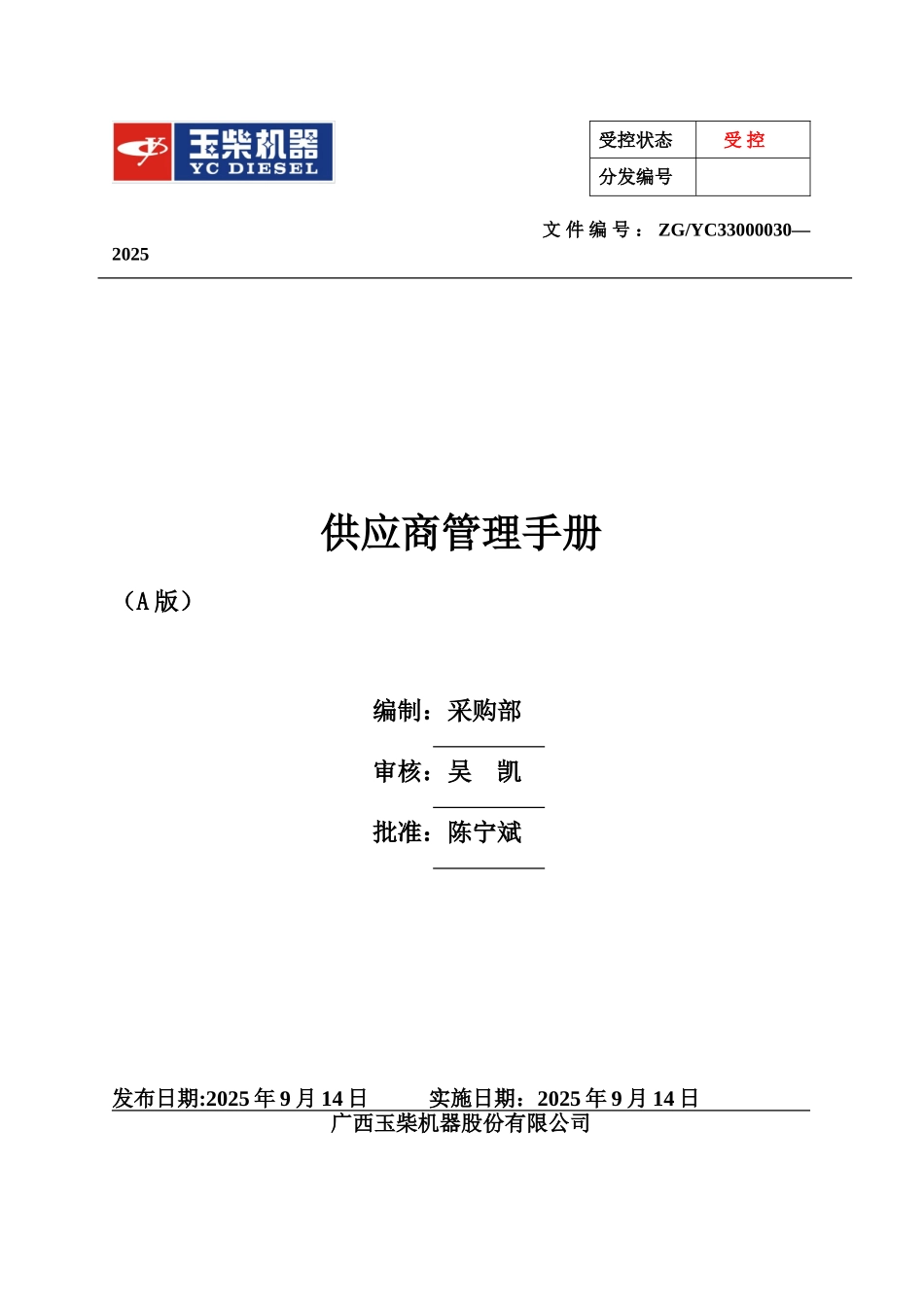 供应商管理手册52169_第1页