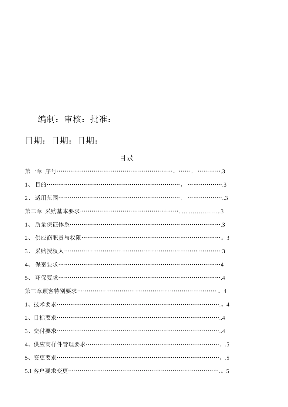 供应商管理手册90218_第2页