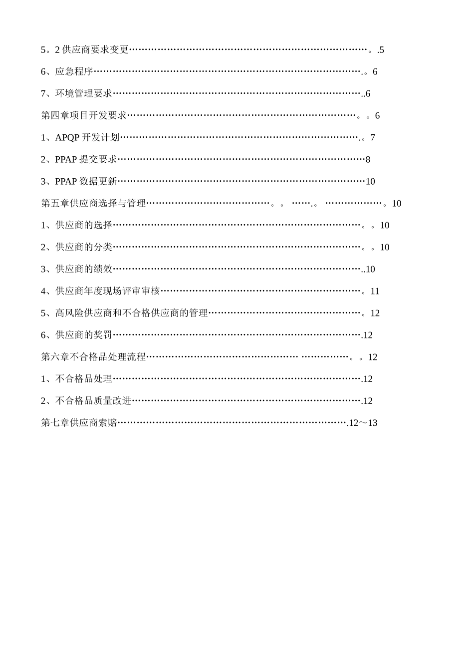 供应商管理手册90218_第3页