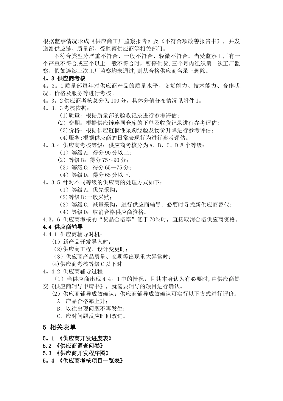 供应商管理控制程序_第3页