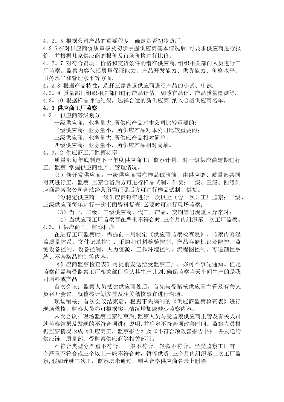 供应商管理控制程序12404_第2页