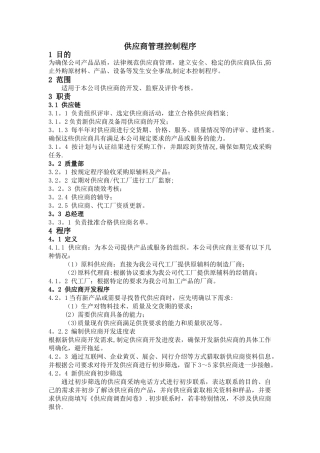 供应商管理控制程序12404