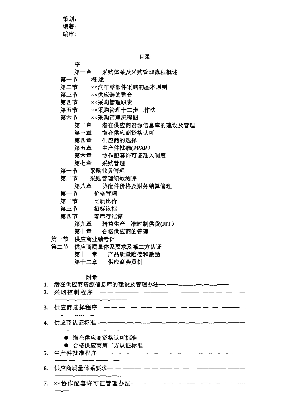 供应商管理手册44919_第2页