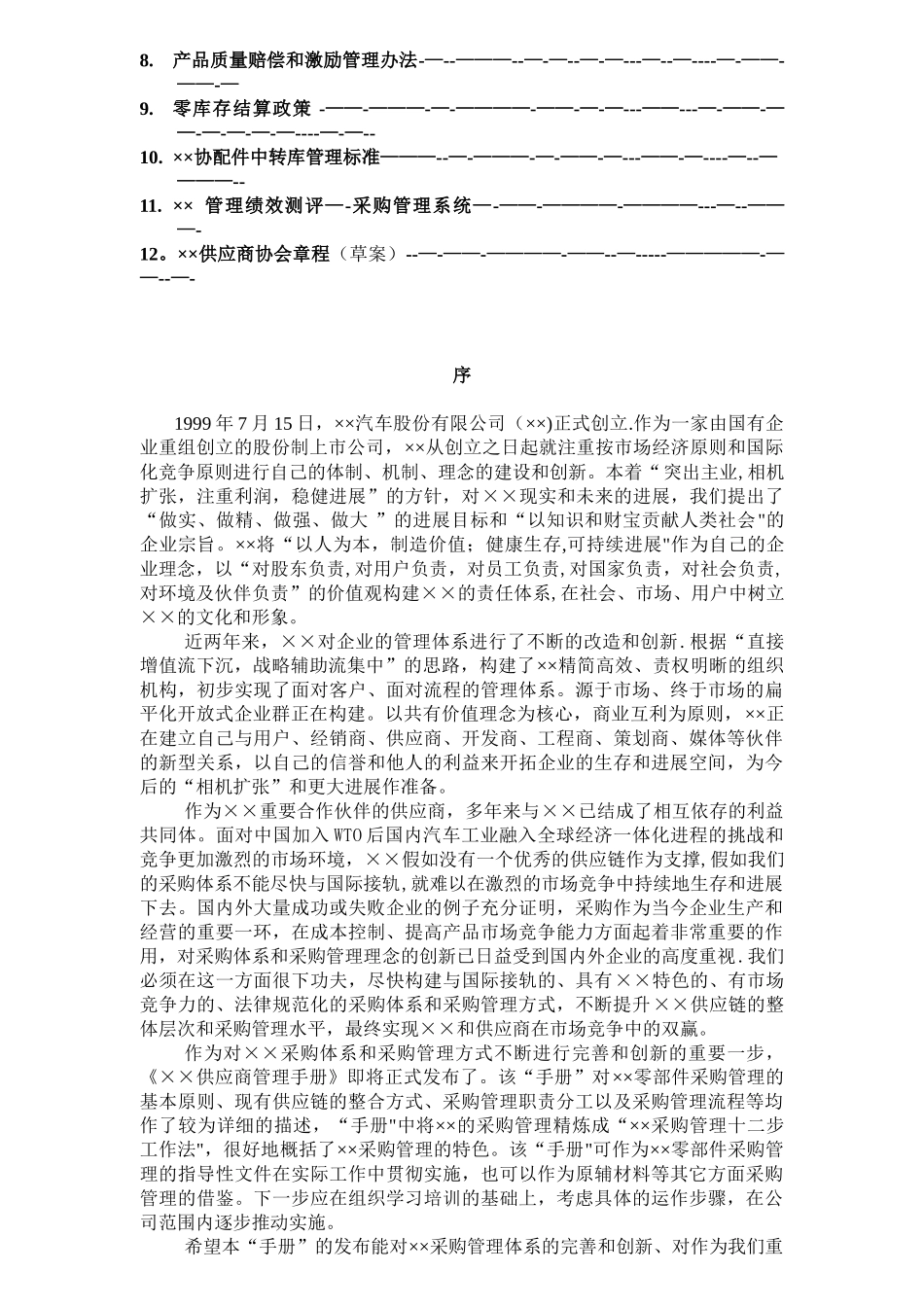 供应商管理手册44919_第3页