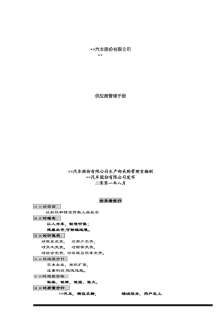 供应商管理手册44919