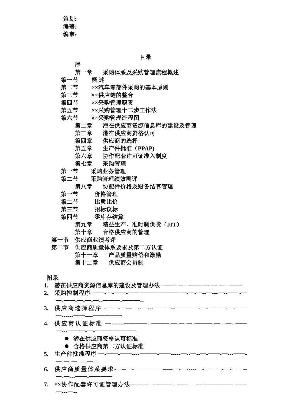 供应商管理手册67847_第2页