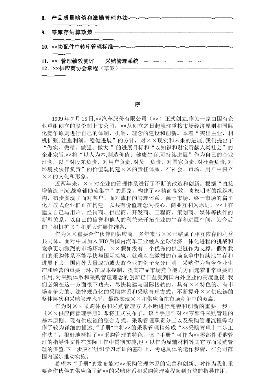 供应商管理手册67847_第3页