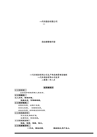 供应商管理手册67847