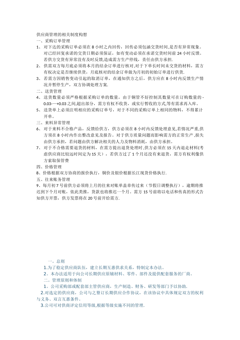 供应商管理文件_第1页