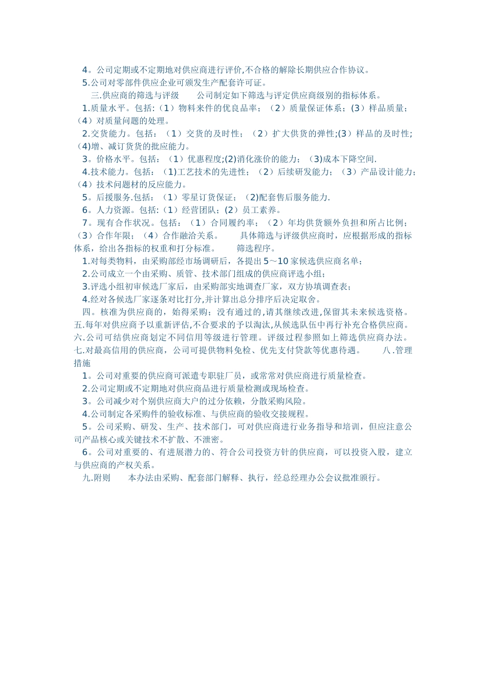 供应商管理文件_第2页