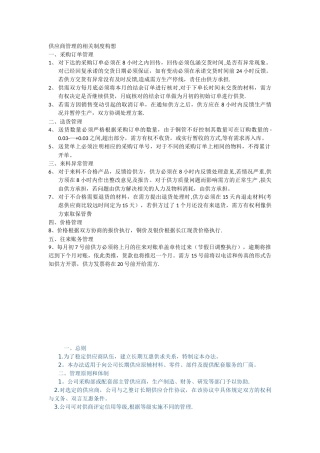 供应商管理文件