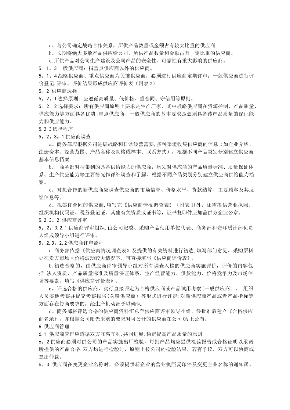 供应商管理标准_第2页