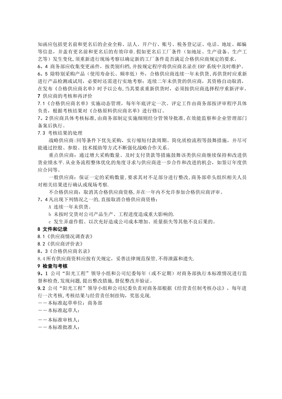 供应商管理标准67614_第3页