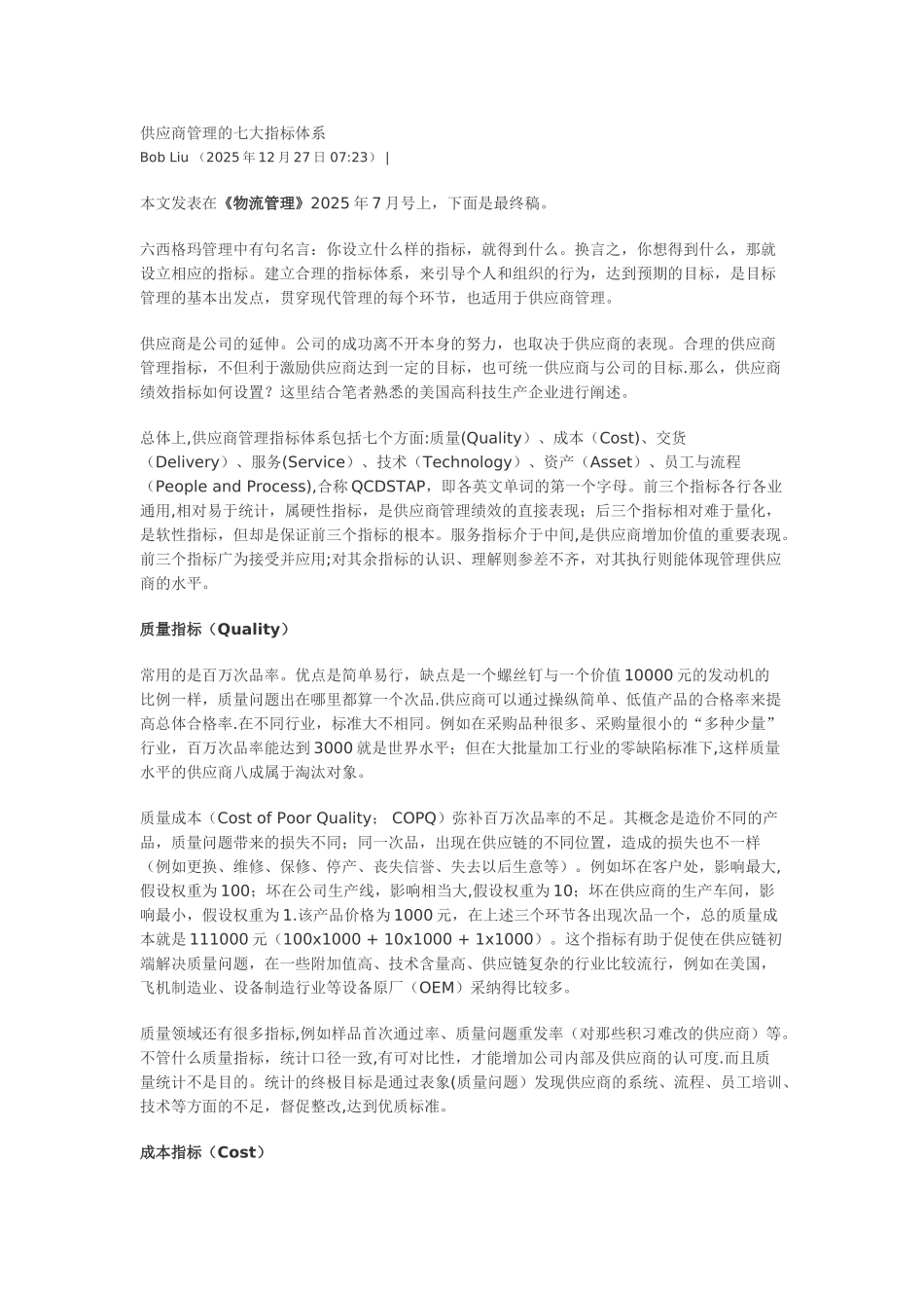 供应商管理的七大要素_第1页