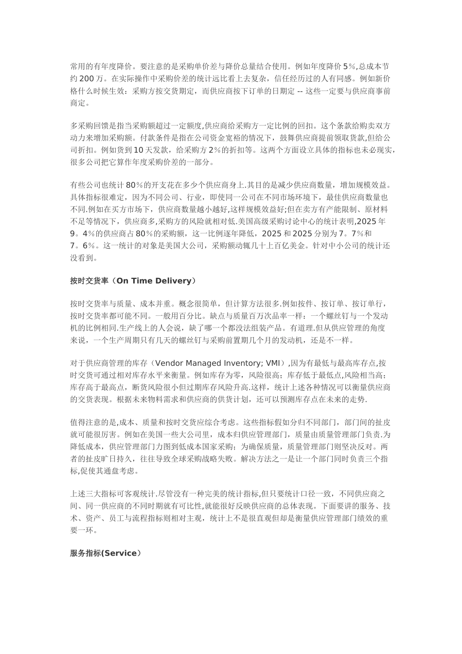 供应商管理的七大要素_第2页