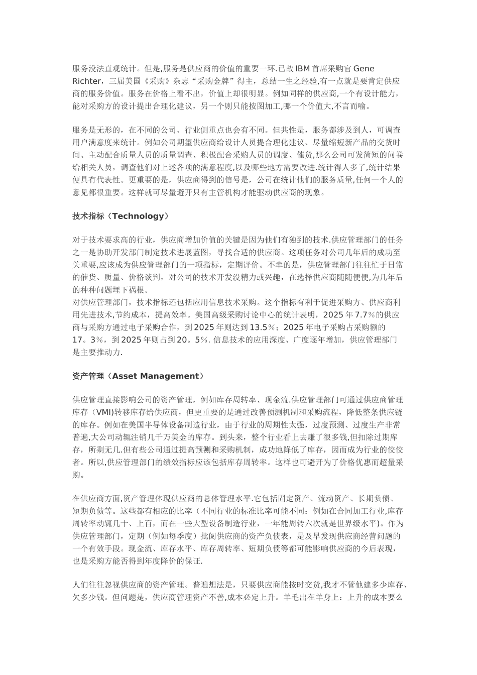 供应商管理的七大要素_第3页