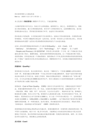 供应商管理的七大要素