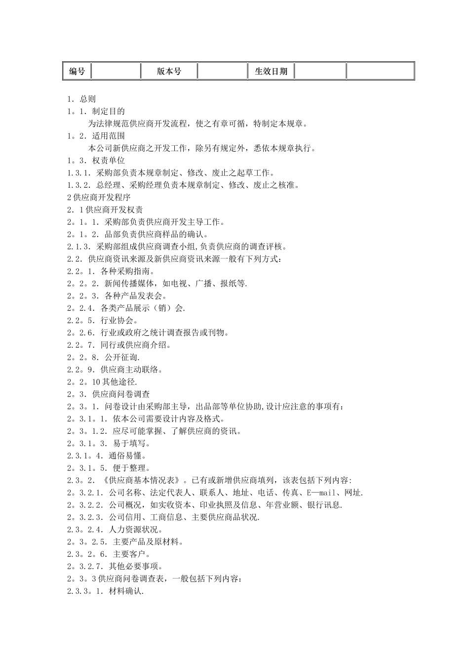 供应商管理流程图_第2页