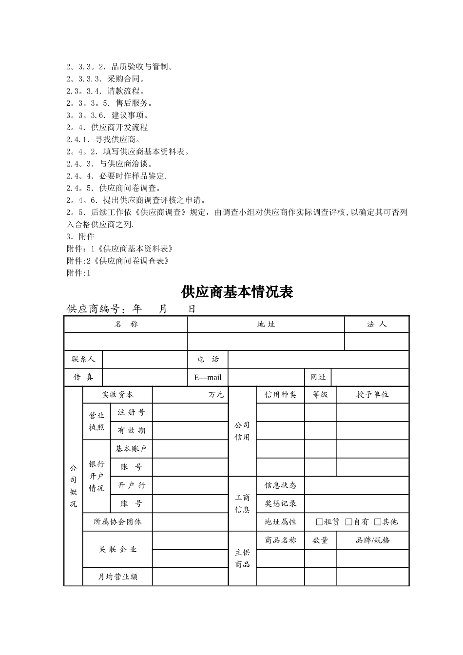 供应商管理流程图_第3页