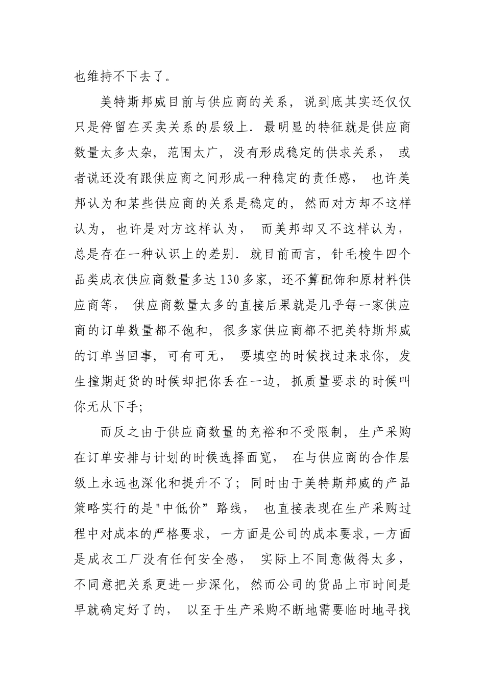 供应商管理的意义_第2页