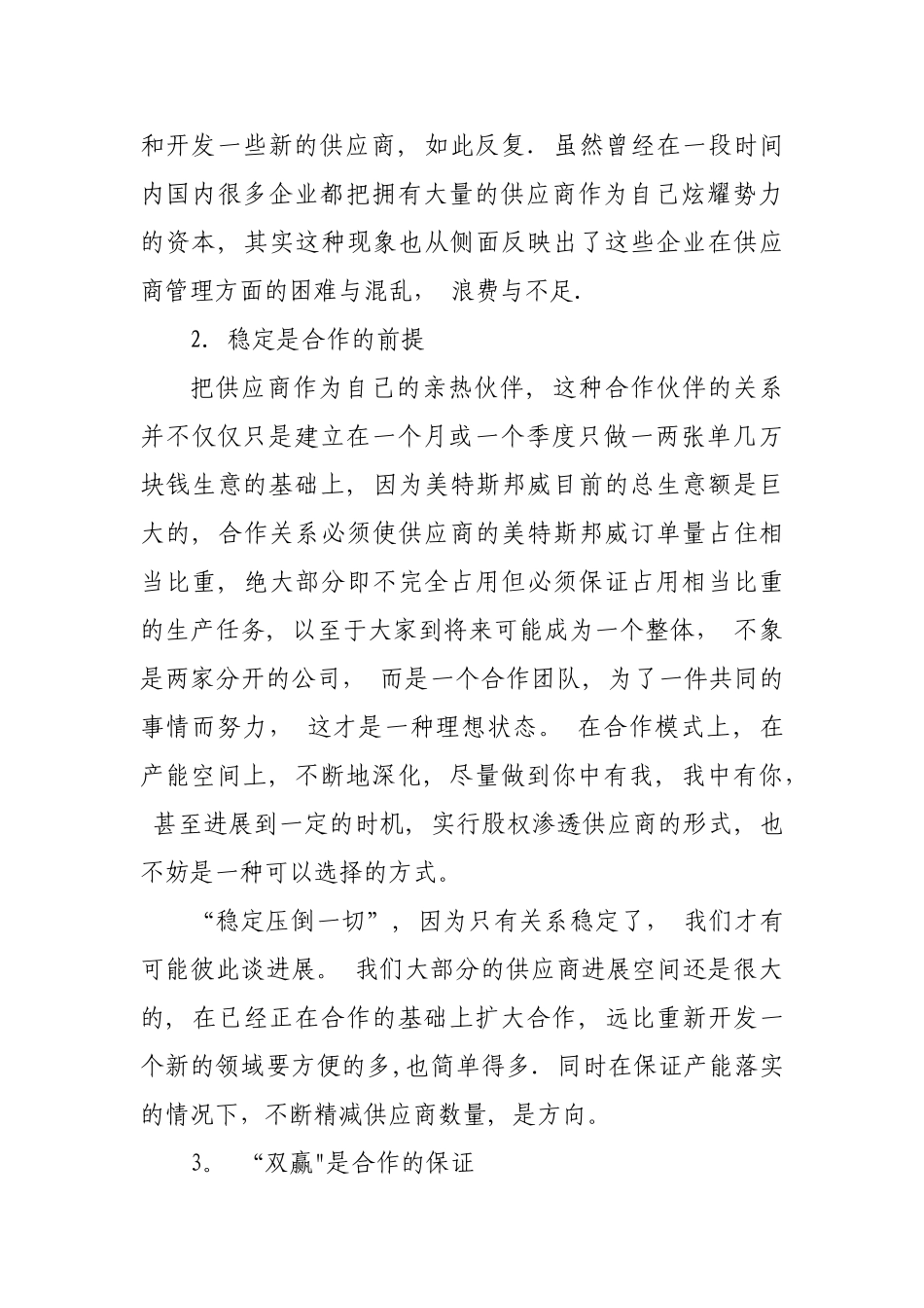 供应商管理的意义_第3页