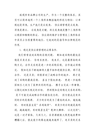 供应商管理的意义