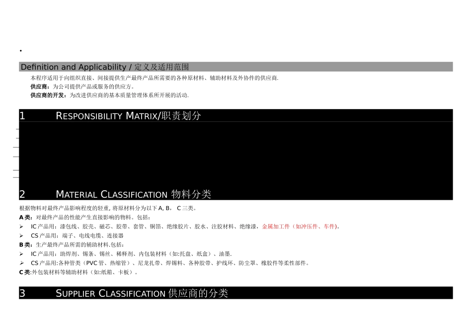 供应商管理程序Supplier-Management_第2页