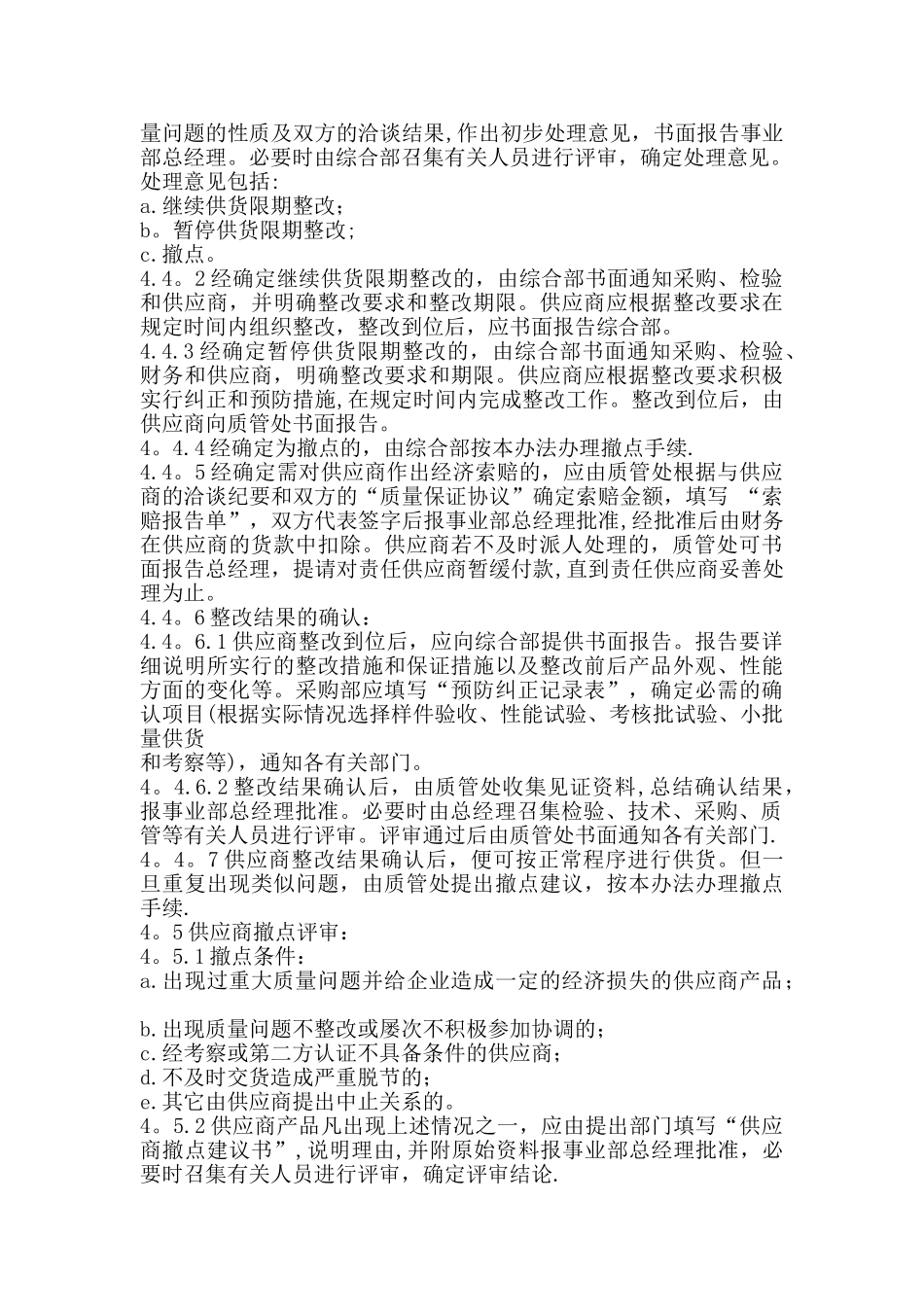 供应商管理程序文件_第2页