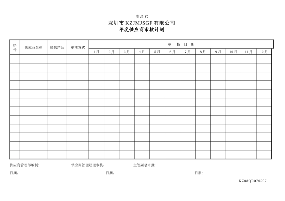 供应商管理表单_第3页