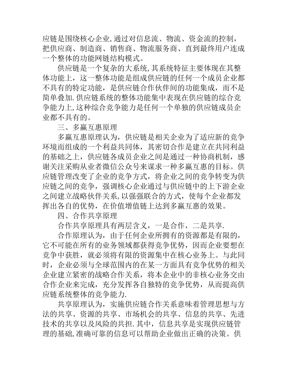 供应商管理的八大方法_第2页