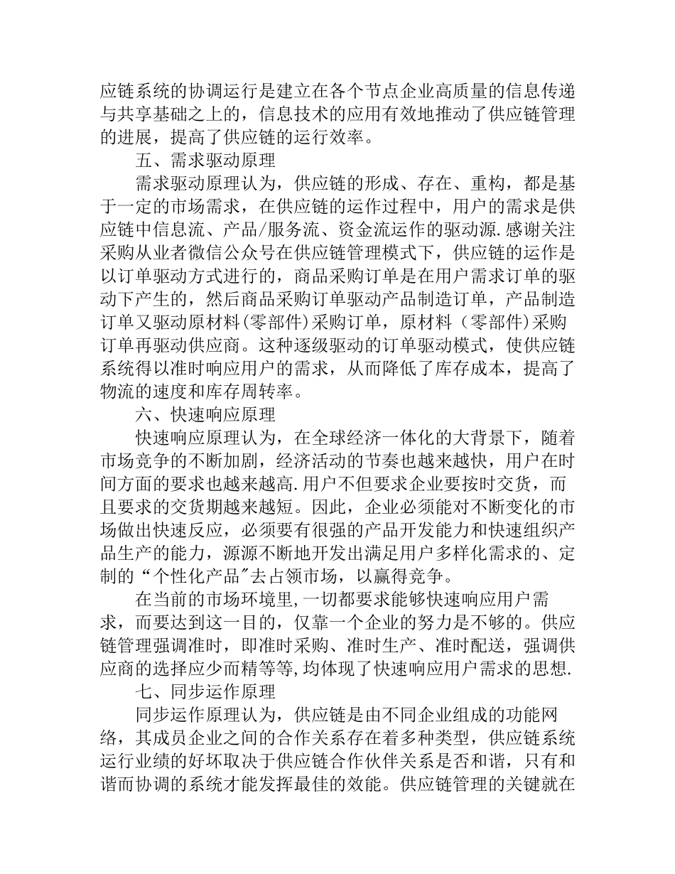 供应商管理的八大方法_第3页