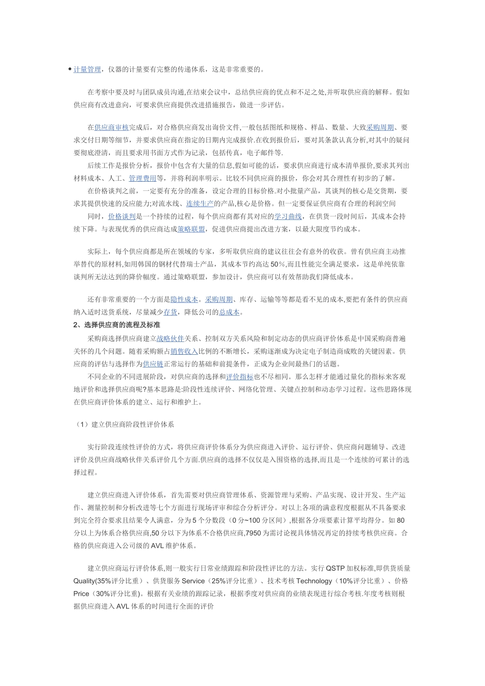 供应商管理的策略与方法_第2页