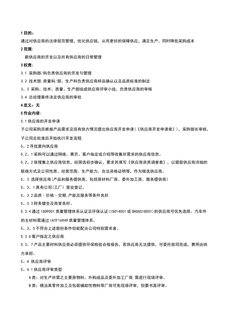 供应商管理程序_第1页